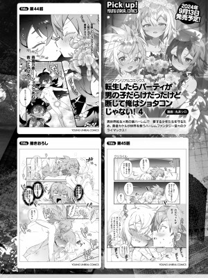 コミックアンリアル 2024年10月号 Vol.111 [DL版]_434