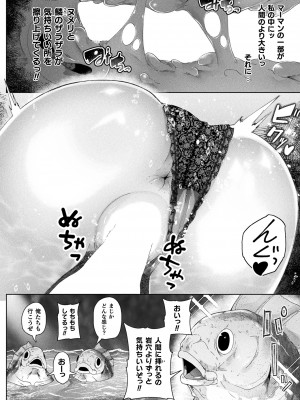 コミックアンリアル 2024年10月号 Vol.111 [DL版]_274