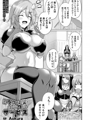 コミックアンリアル 2024年10月号 Vol.111 [DL版]_359