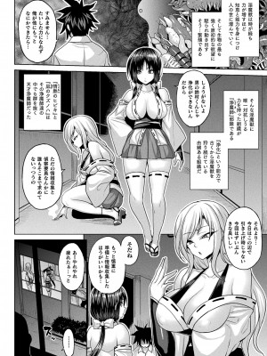 コミックアンリアル 2024年10月号 Vol.111 [DL版]_146