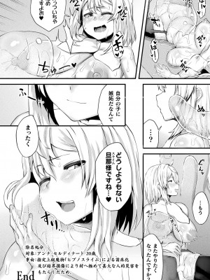 コミックアンリアル 2024年10月号 Vol.111 [DL版]_358