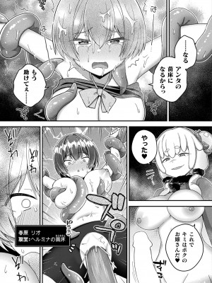 コミックアンリアル 2024年10月号 Vol.111 [DL版]_327