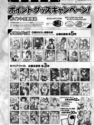 コミックアンリアル 2024年10月号 Vol.111 [DL版]_444