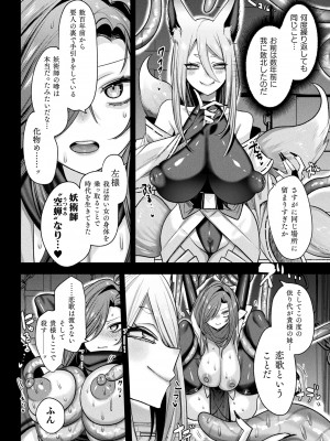 コミックアンリアル 2024年10月号 Vol.111 [DL版]_186