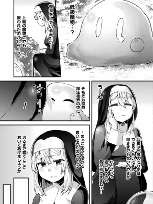 コミックアンリアル 2024年10月号 Vol.111 [DL版]_337