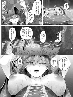 コミックアンリアル 2024年10月号 Vol.111 [DL版]_272