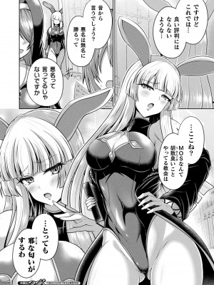 コミックアンリアル 2024年10月号 Vol.111 [DL版]_382