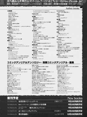 コミックアンリアル 2024年10月号 Vol.111 [DL版]_440