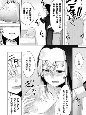 コミックアンリアル 2024年10月号 Vol.111 [DL版]_346