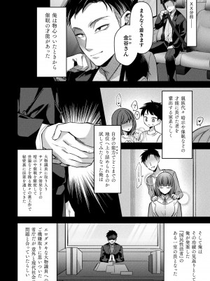 コミックアンリアル 2024年10月号 Vol.111 [DL版]_196