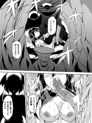 コミックアンリアル 2024年10月号 Vol.111 [DL版]_393