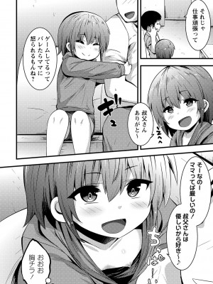 [ぶっくまうんten] ちっちゃい食べ頃娘達 [DL版]_195