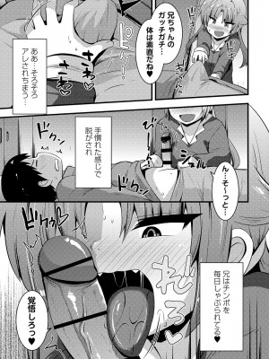 [ぶっくまうんten] ちっちゃい食べ頃娘達 [DL版]_016