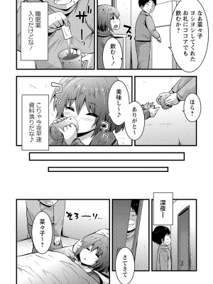 [ぶっくまうんten] ちっちゃい食べ頃娘達 [DL版]_149