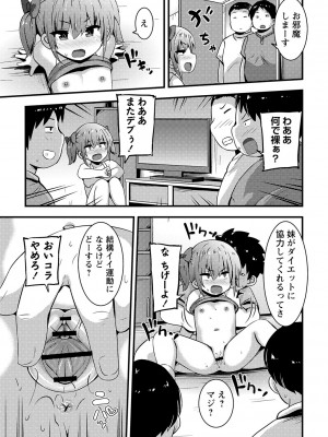 [ぶっくまうんten] ちっちゃい食べ頃娘達 [DL版]_116