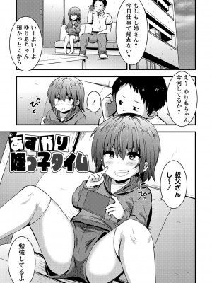 [ぶっくまうんten] ちっちゃい食べ頃娘達 [DL版]_194