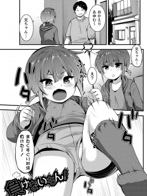 [ぶっくまうんten] ちっちゃい食べ頃娘達 [DL版]_054