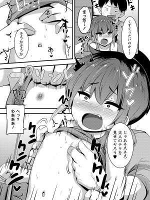 [ぶっくまうんten] ちっちゃい食べ頃娘達 [DL版]_060