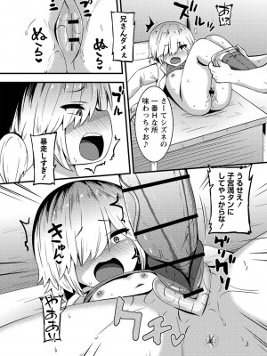 [ぶっくまうんten] ちっちゃい食べ頃娘達 [DL版]_091