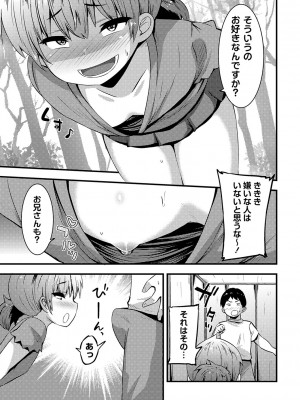 [ぶっくまうんten] ちっちゃい食べ頃娘達 [DL版]_130