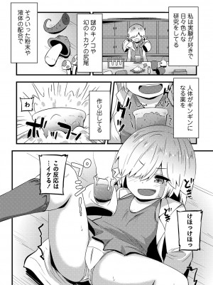 [ぶっくまうんten] ちっちゃい食べ頃娘達 [DL版]_079