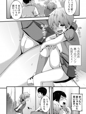 [ぶっくまうんten] ちっちゃい食べ頃娘達 [DL版]_129