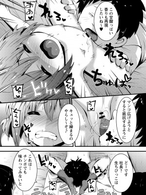 [ぶっくまうんten] ちっちゃい食べ頃娘達 [DL版]_162