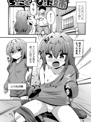 [ぶっくまうんten] ちっちゃい食べ頃娘達 [DL版]_030