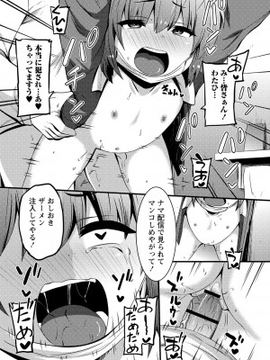 [ぶっくまうんten] ちっちゃい食べ頃娘達 [DL版]_182