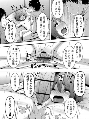 [ぶっくまうんten] ちっちゃい食べ頃娘達 [DL版]_164