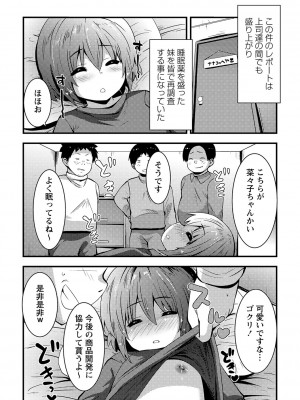 [ぶっくまうんten] ちっちゃい食べ頃娘達 [DL版]_160