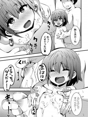 [ぶっくまうんten] ちっちゃい食べ頃娘達 [DL版]_198