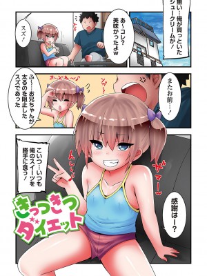 [ぶっくまうんten] ちっちゃい食べ頃娘達 [DL版]_006