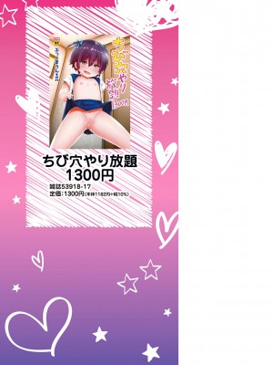 [ぶっくまうんten] ちっちゃい食べ頃娘達 [DL版]_308