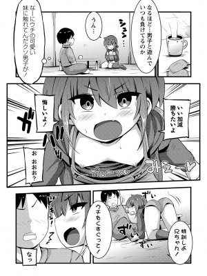 [ぶっくまうんten] ちっちゃい食べ頃娘達 [DL版]_055