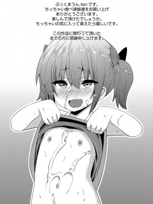 [ぶっくまうんten] ちっちゃい食べ頃娘達 [DL版]_214