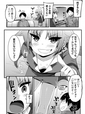 [ぶっくまうんten] ちっちゃい食べ頃娘達 [DL版]_011