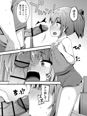 [ぶっくまうんten] ちっちゃい食べ頃娘達 [DL版]_107