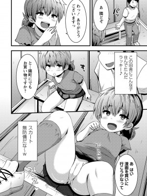 [ぶっくまうんten] ちっちゃい食べ頃娘達 [DL版]_127