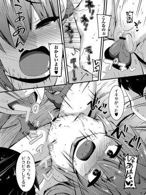 [ぶっくまうんten] ちっちゃい食べ頃娘達 [DL版]_047