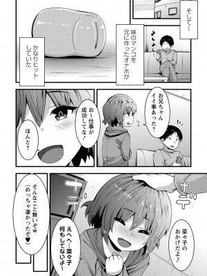 [ぶっくまうんten] ちっちゃい食べ頃娘達 [DL版]_159