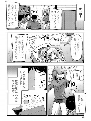 [ぶっくまうんten] ちっちゃい食べ頃娘達 [DL版]_031