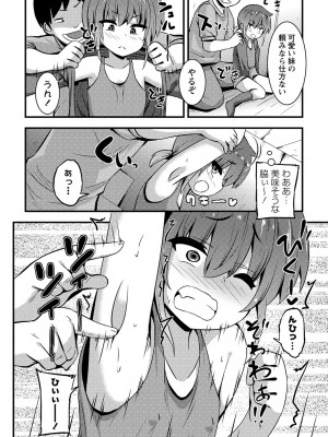 [ぶっくまうんten] ちっちゃい食べ頃娘達 [DL版]_057