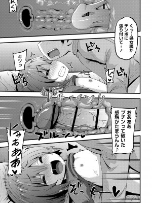 [ぶっくまうんten] ちっちゃい食べ頃娘達 [DL版]_154