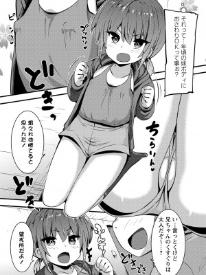 [ぶっくまうんten] ちっちゃい食べ頃娘達 [DL版]_056