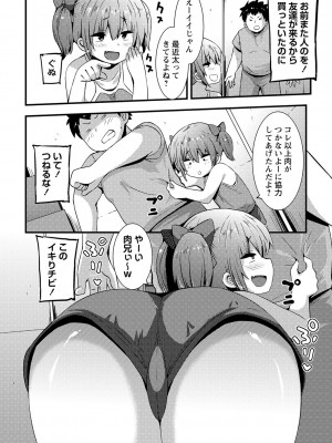 [ぶっくまうんten] ちっちゃい食べ頃娘達 [DL版]_103