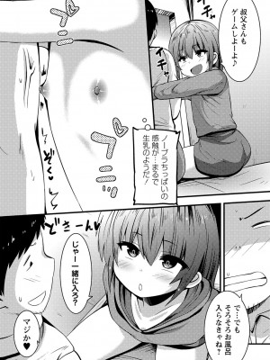 [ぶっくまうんten] ちっちゃい食べ頃娘達 [DL版]_196