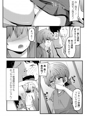 [ぶっくまうんten] ちっちゃい食べ頃娘達 [DL版]_128