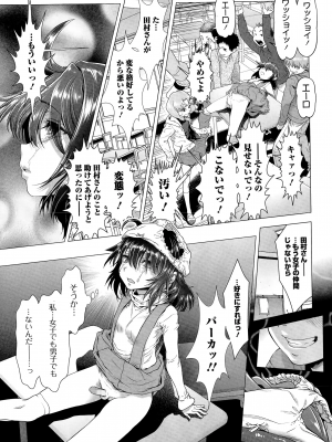 [三乳亭しん太] ちんぽつき いじめられっ娘 1-8話_051
