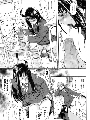 [三乳亭しん太] ちんぽつき いじめられっ娘 1-8話_133